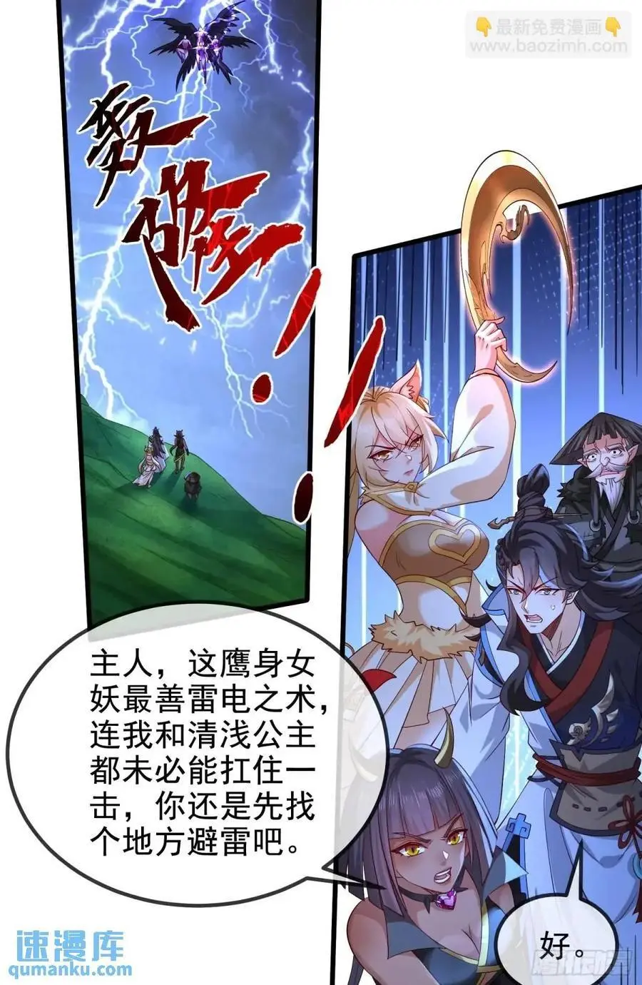 056-天罡妖皇异变25