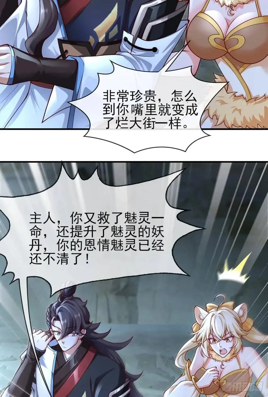 052-直面化神，怎么办？32