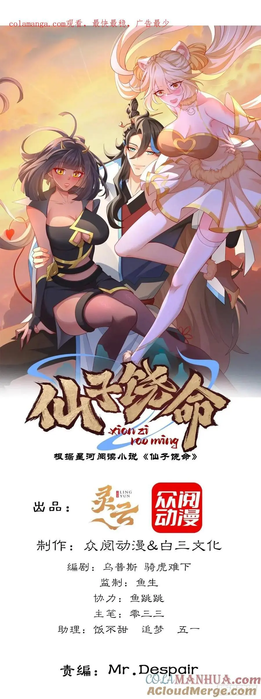 059-令狐钰舍命创生机0