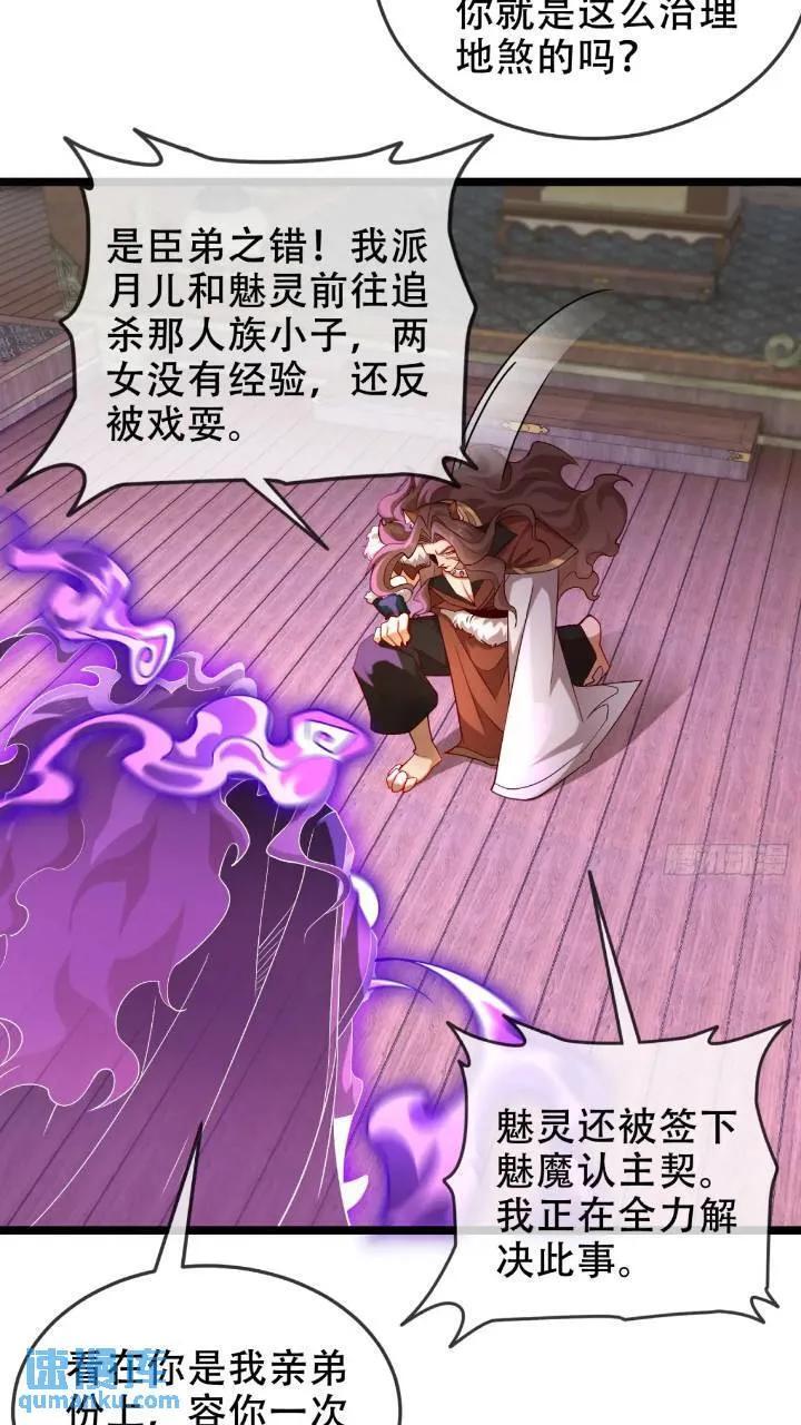 040-妖皇裁决，魅灵处死！34