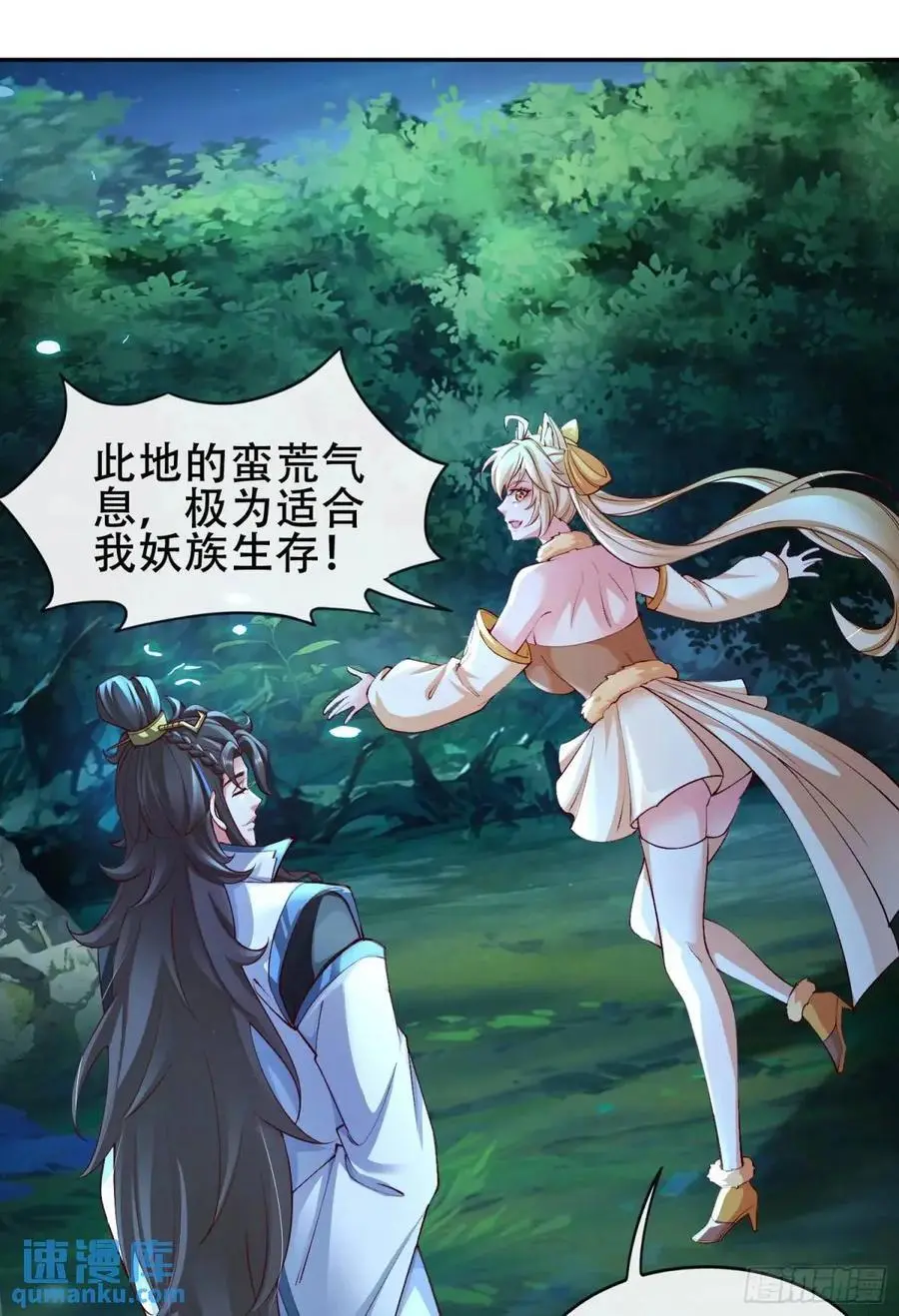 072-卸磨杀驴？制裁妖族37