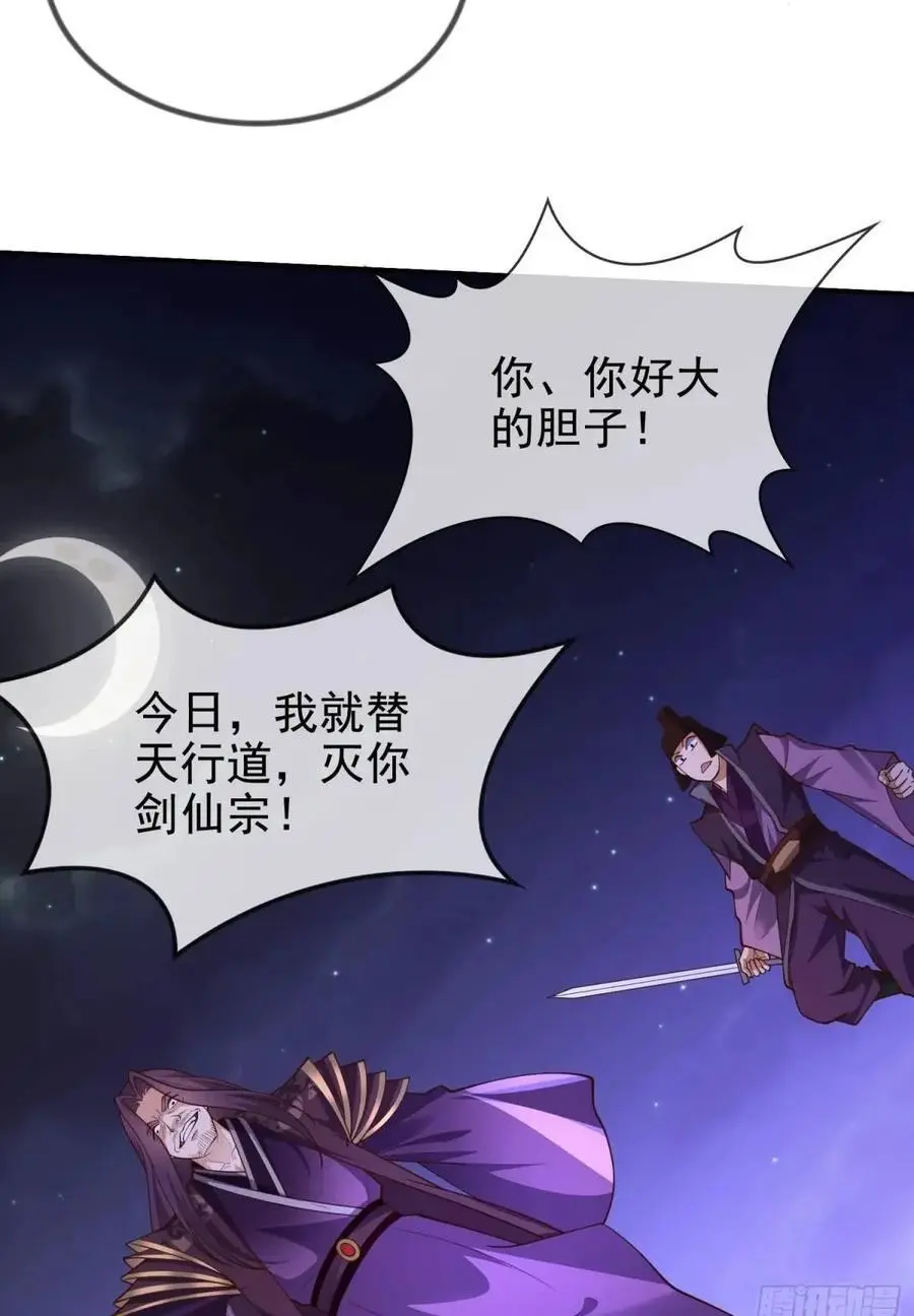 066-制裁剑仙宗49