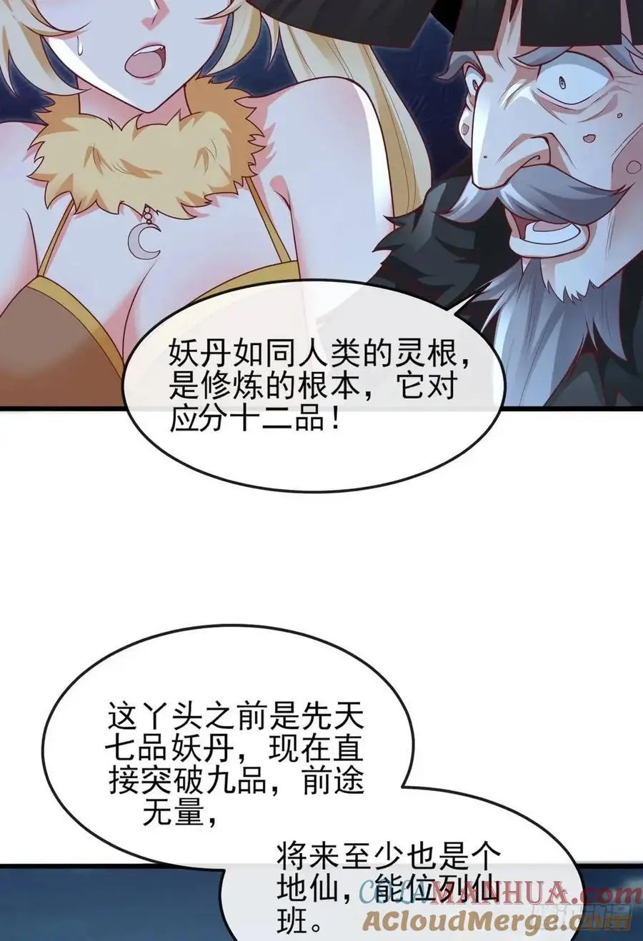 052-直面化神，怎么办？24