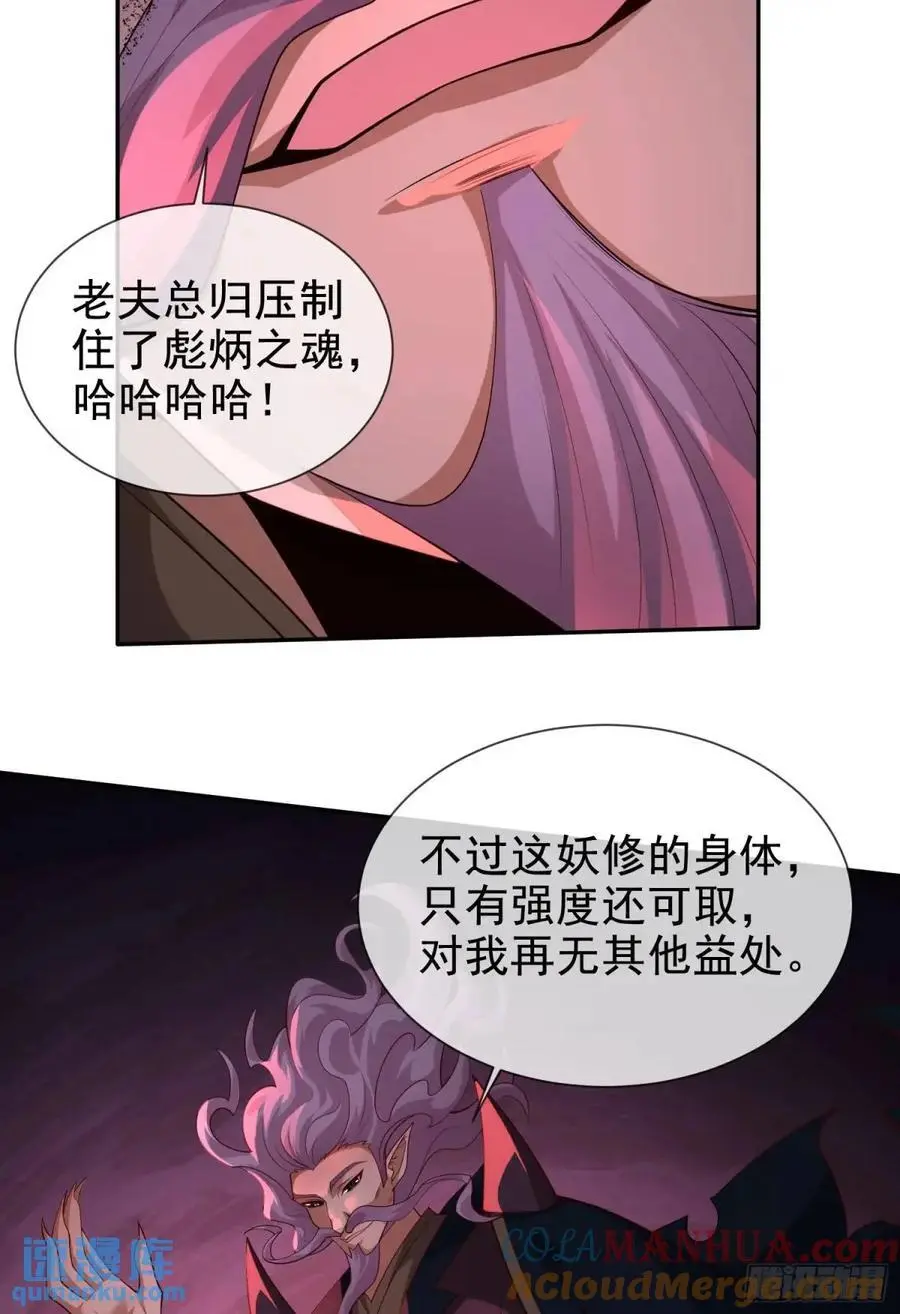056-天罡妖皇异变12