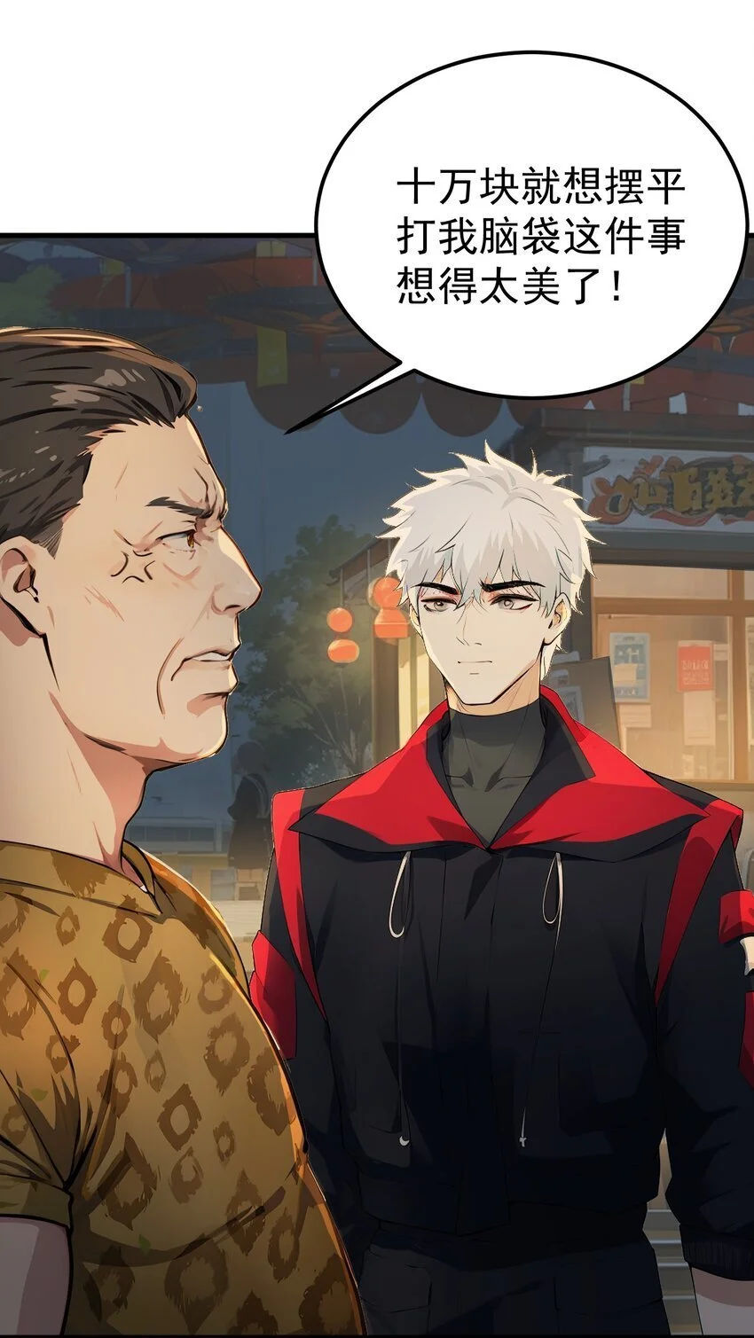 第41话 一块钱3
