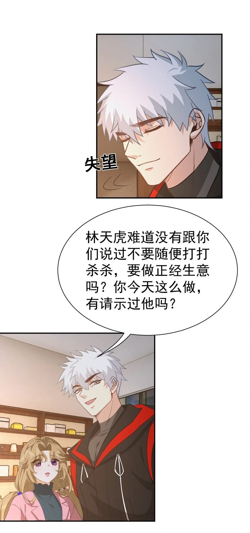 第34话 他是我上司16