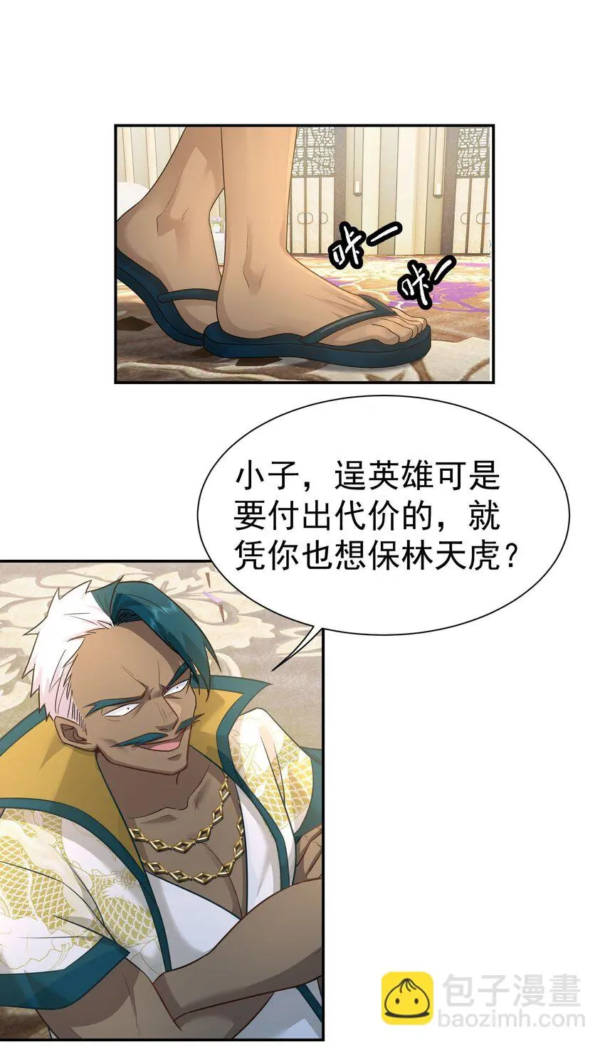 第20话 白让我担心了16