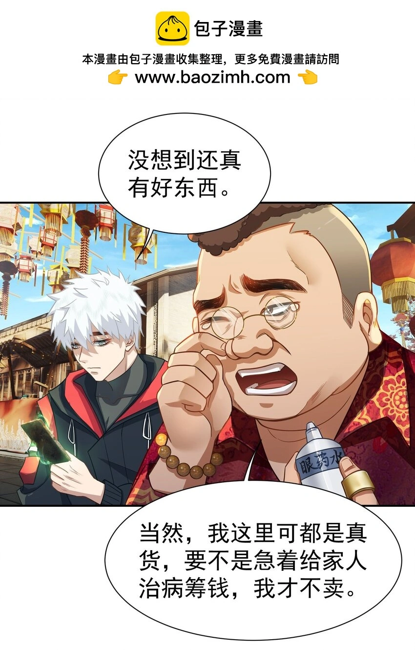 第13话 寻宝25