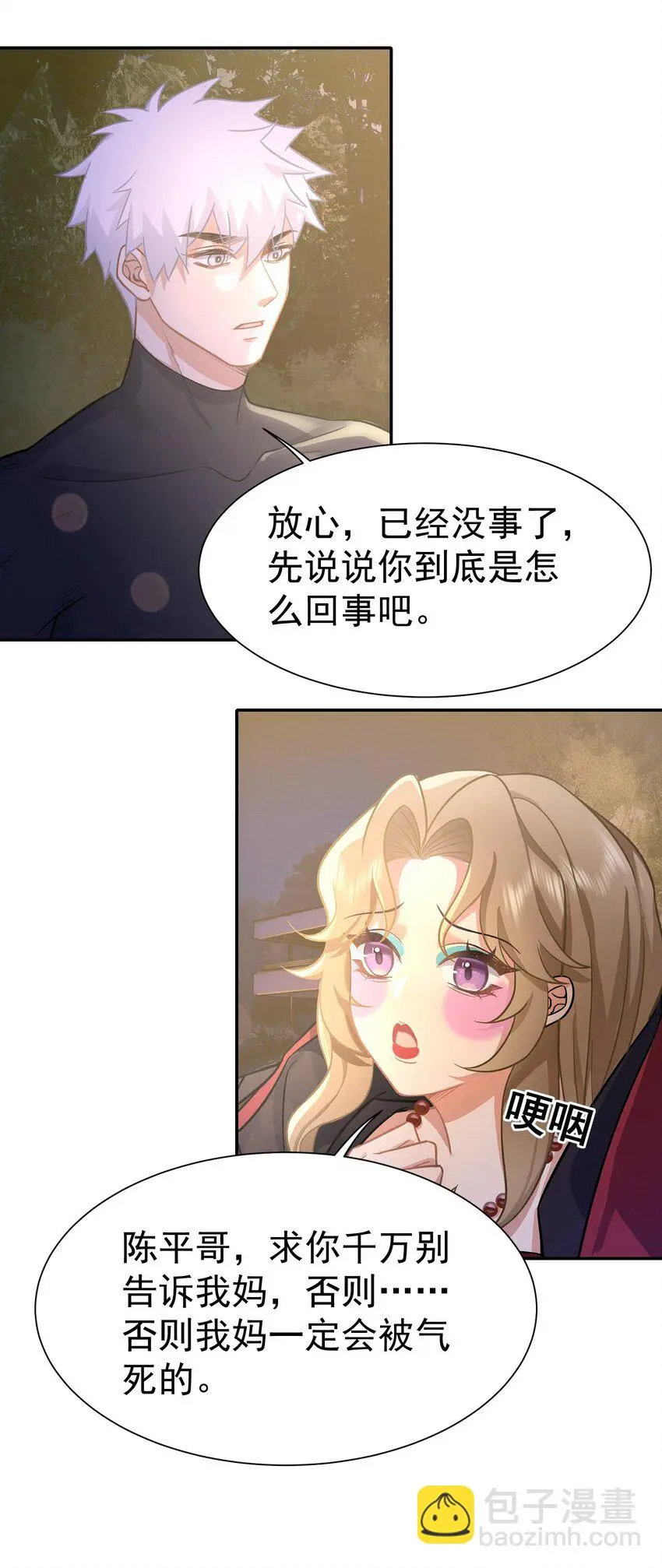 第23话 再找个秃头19