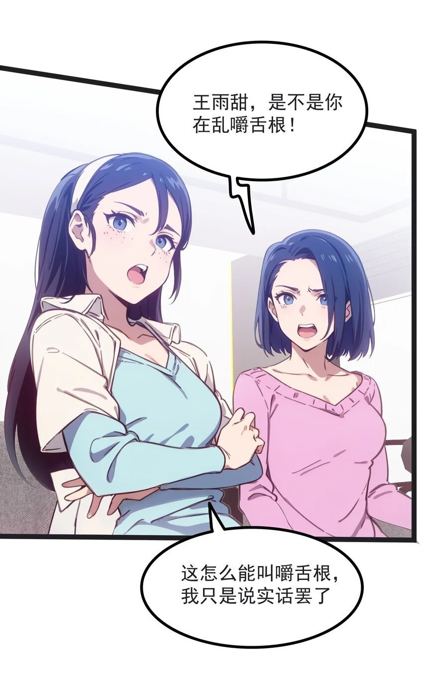 第43话 同学聚会30