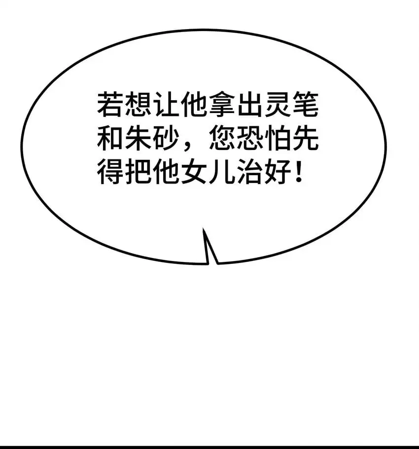 第52话 不虚道长来了36