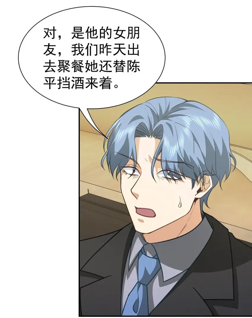 第35话 陈平的女朋友？30