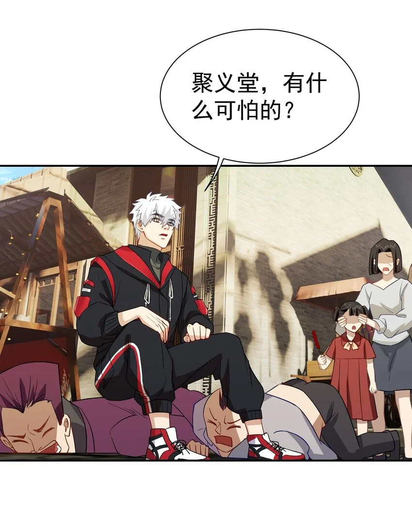 第14话 聚义堂很厉害么0