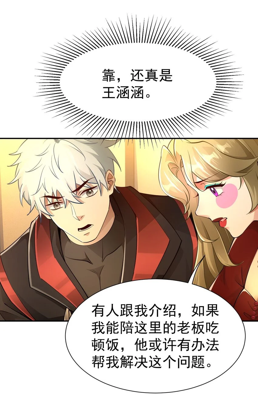 第22话 又是聚义堂23