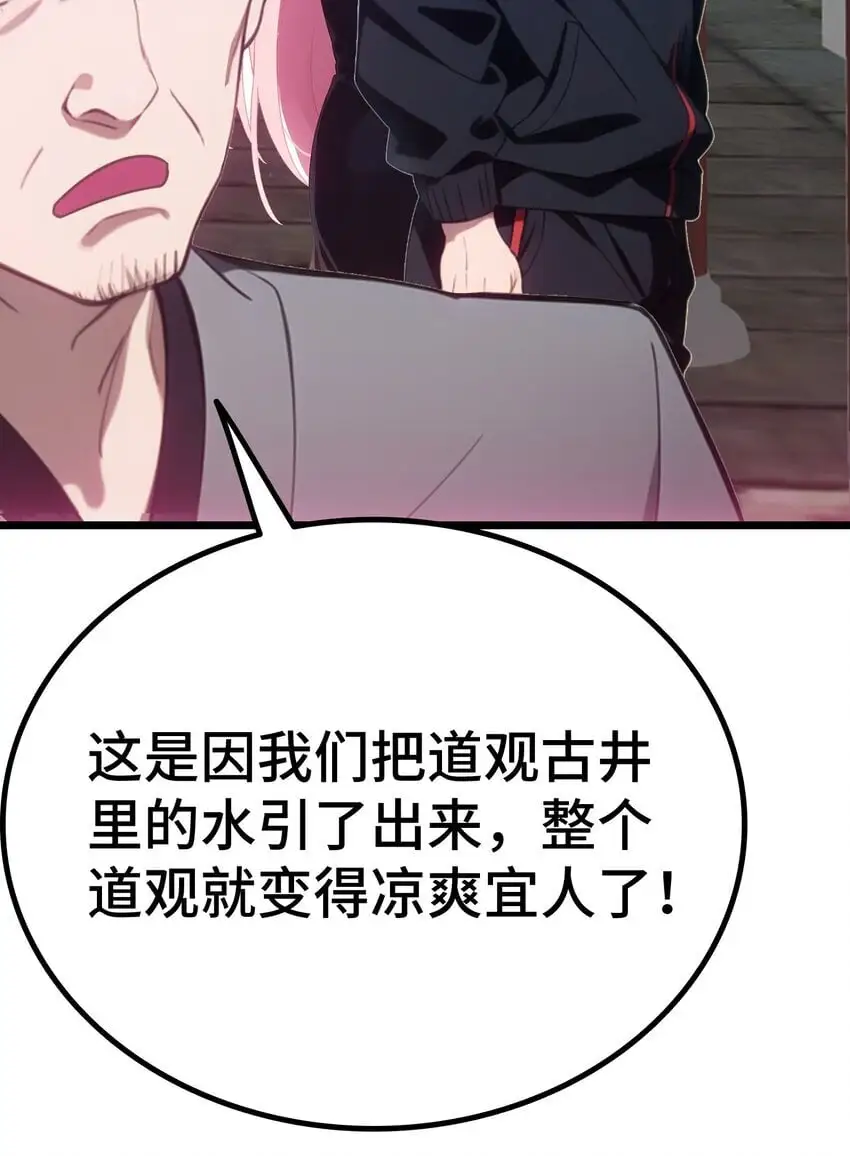 第52话 不虚道长来了56