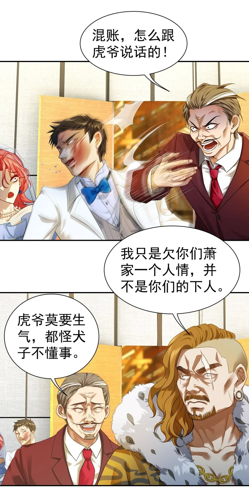 第10话 恭迎虎爷17