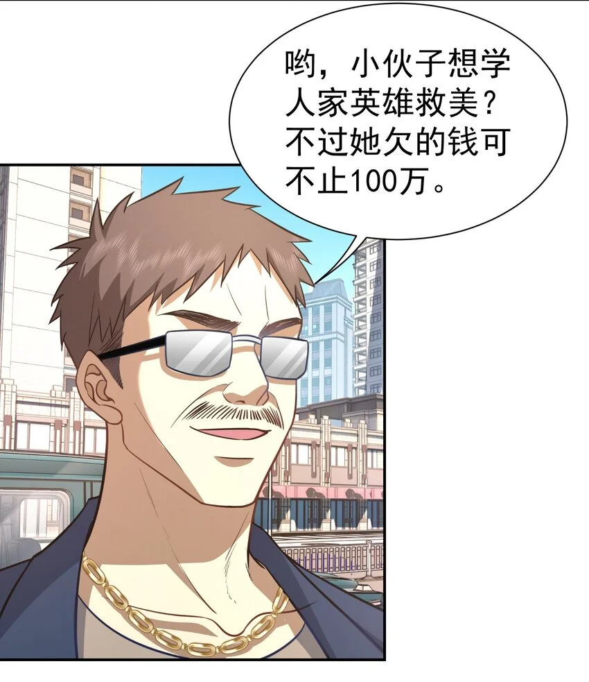 第25话 至尊VIP4