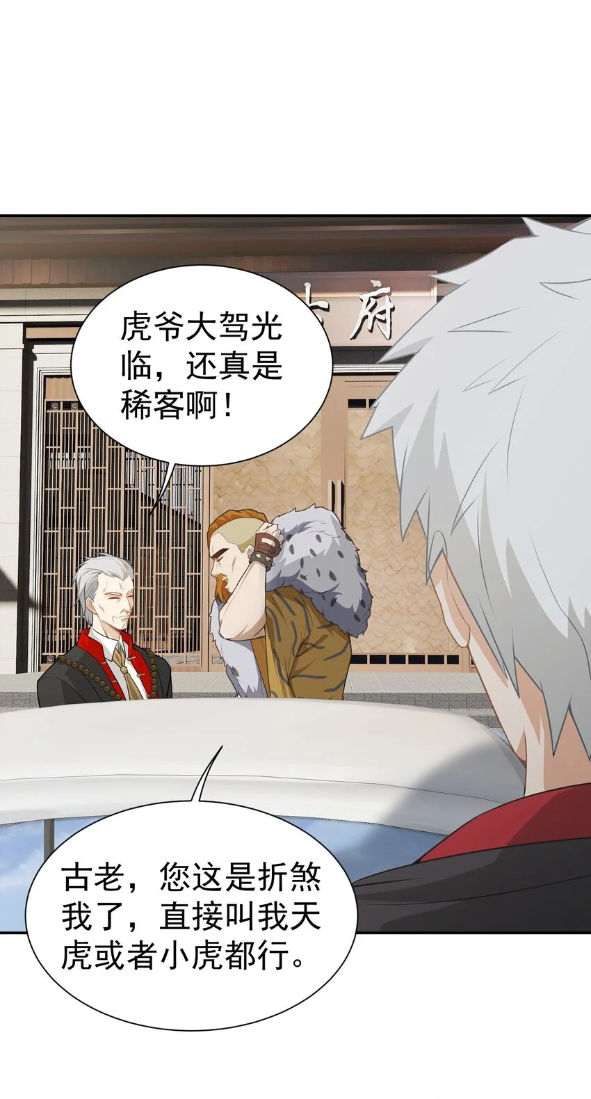 第14话 聚义堂很厉害么38