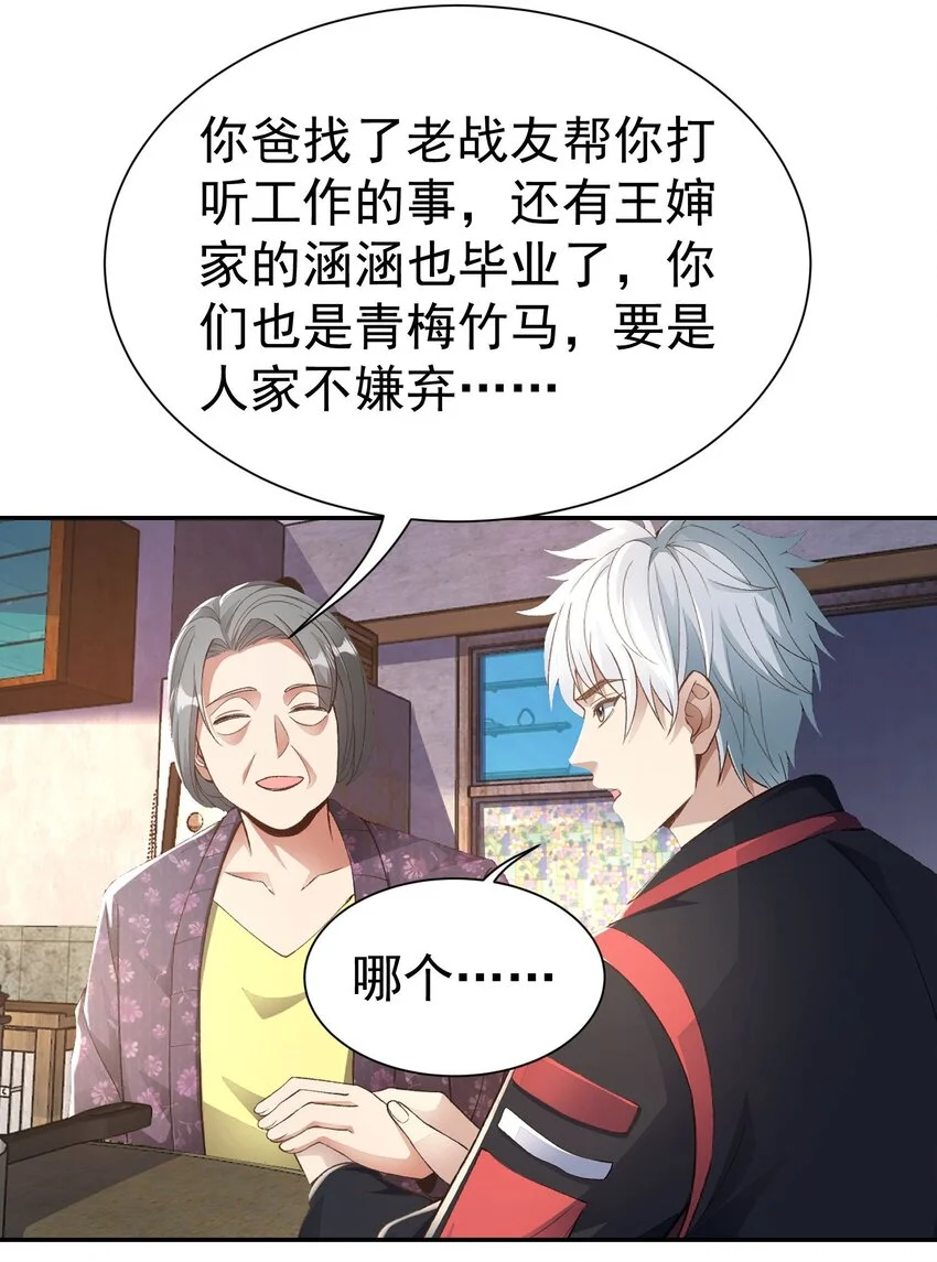第21话 我是不是很丑19
