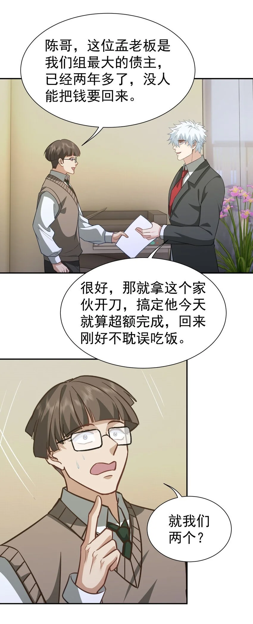 第35话 陈平的女朋友？32