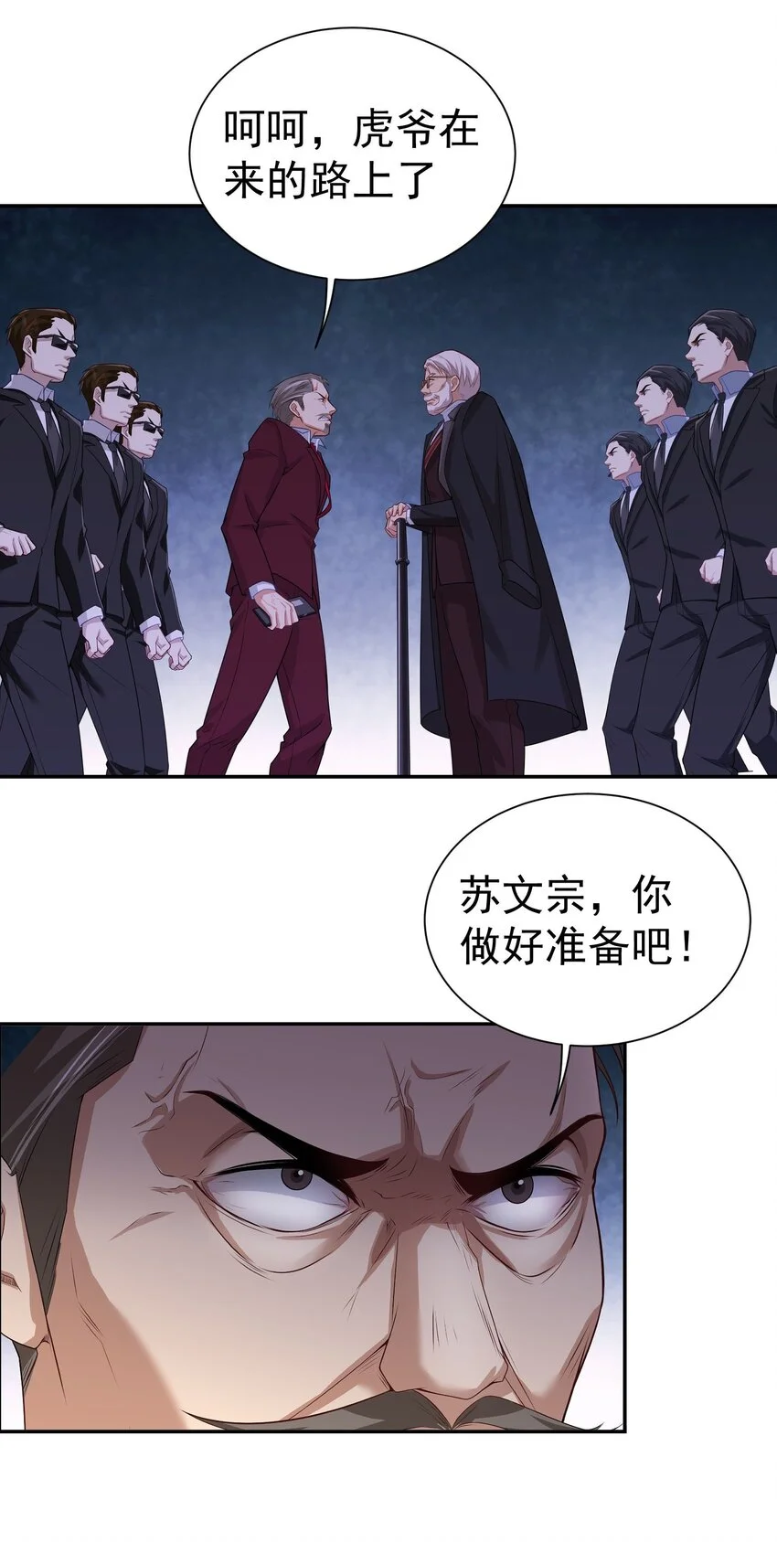 第10话 恭迎虎爷3