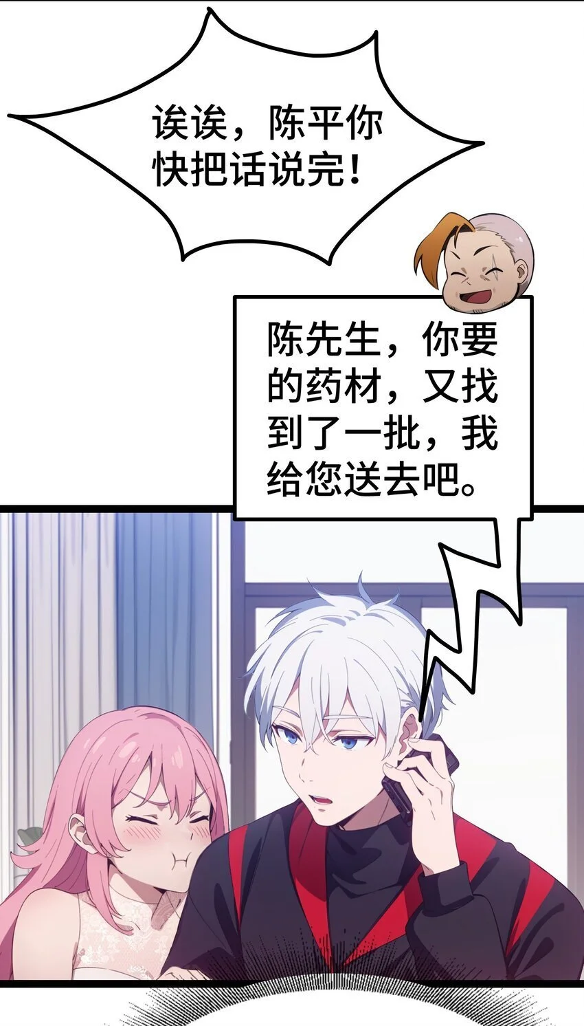 第59话 又是同学聚会32