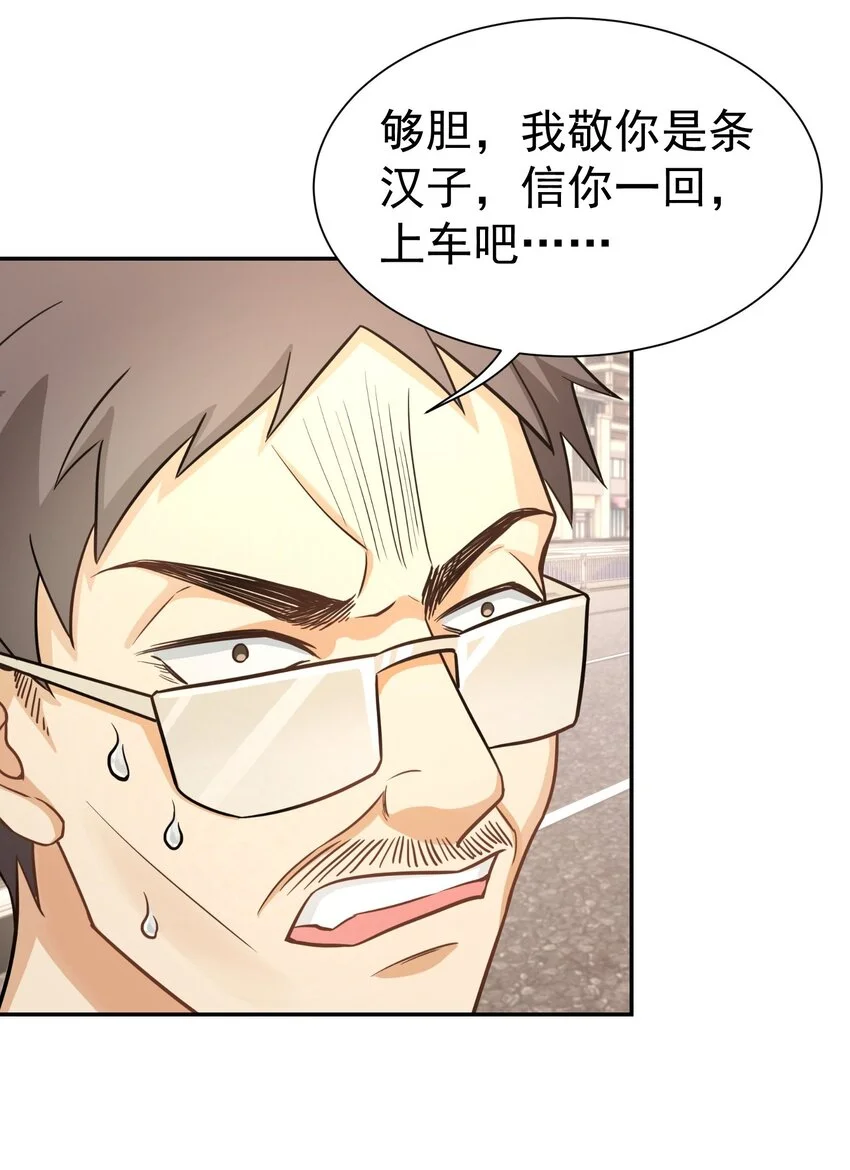 第25话 至尊VIP16