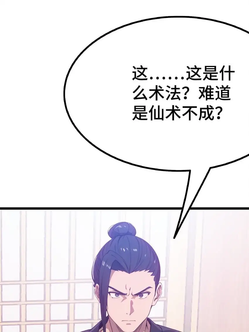 第55话 我是你大爷52