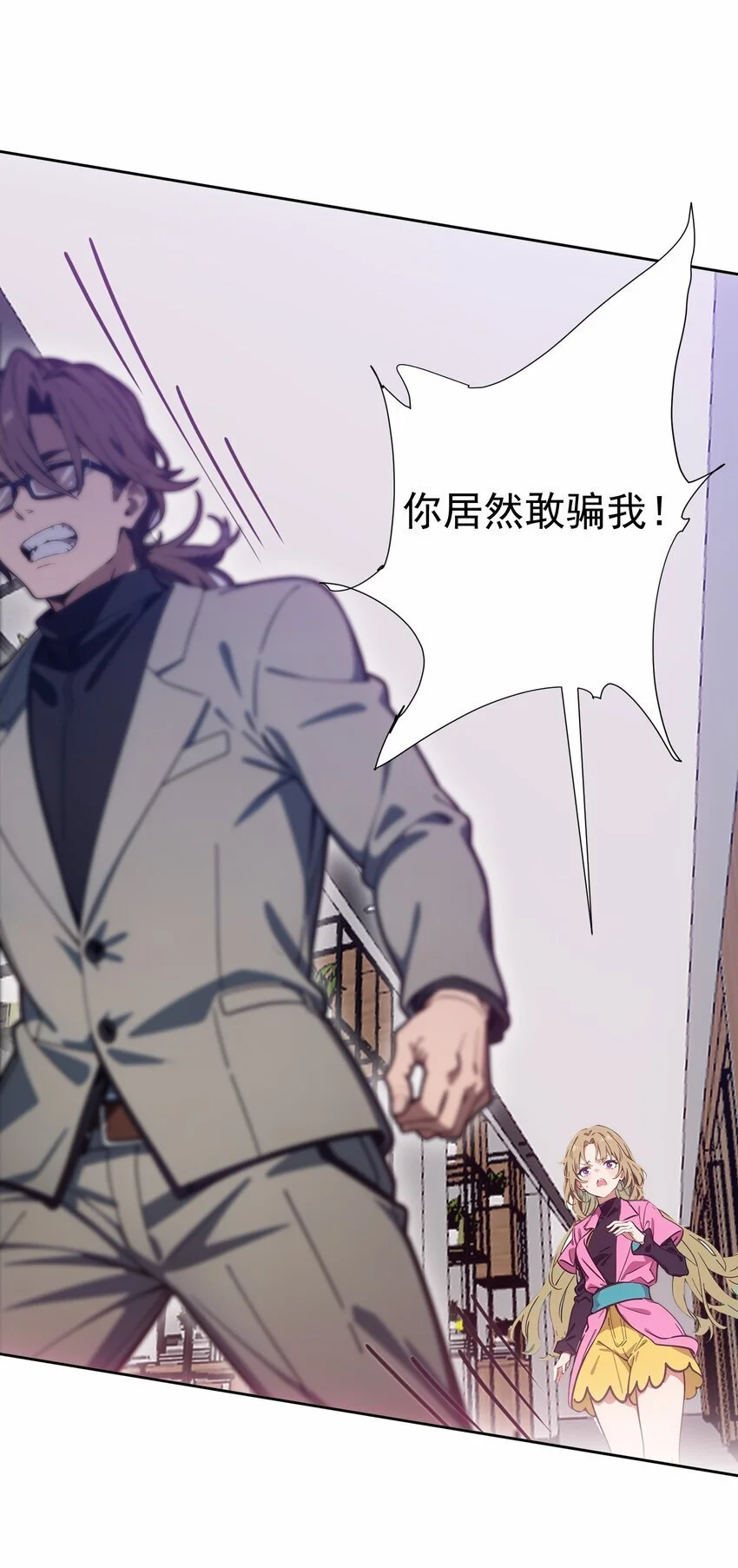 第46话 你居然敢骗我15