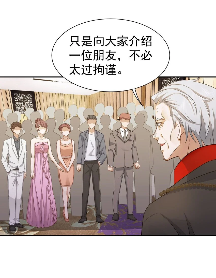 第17话 从后门进去宴会38