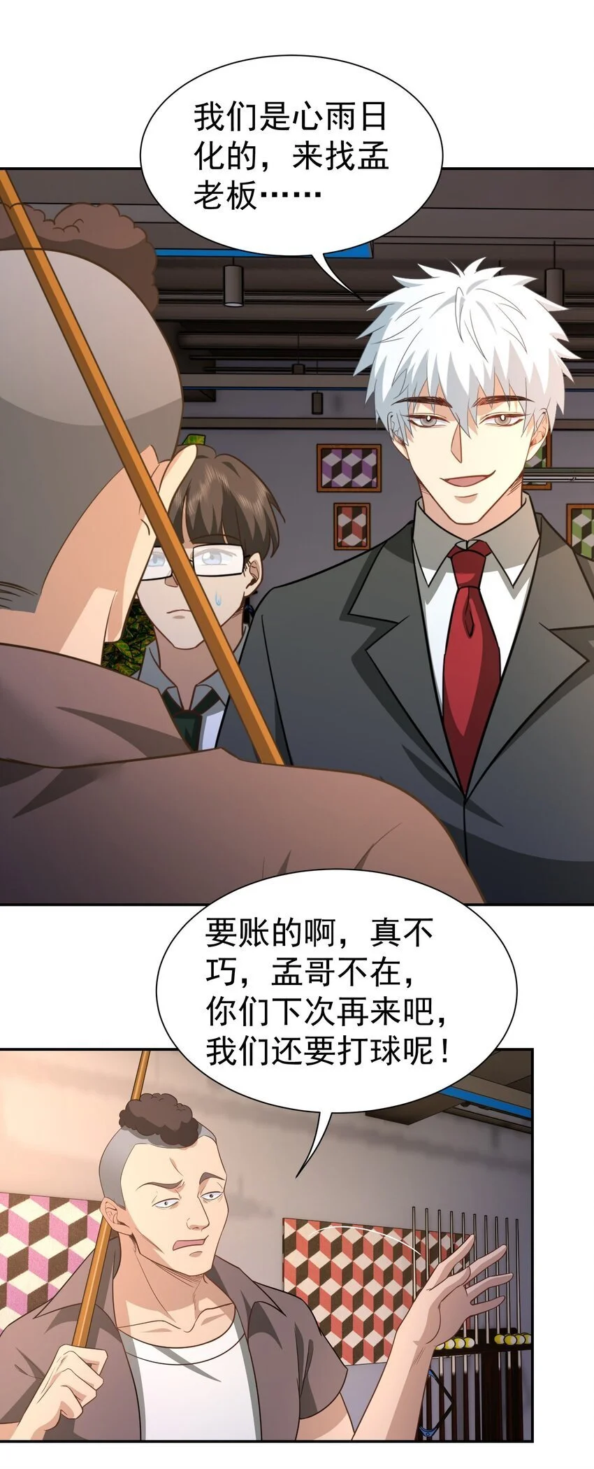 第36话 再一次收账4