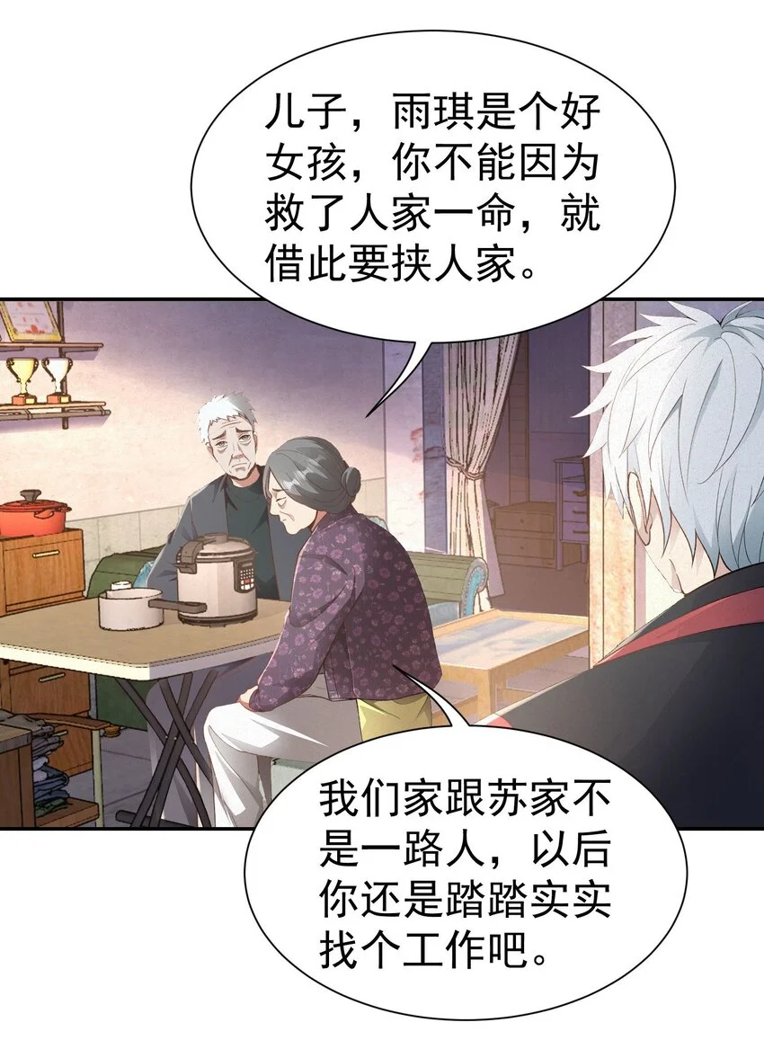 第21话 我是不是很丑15