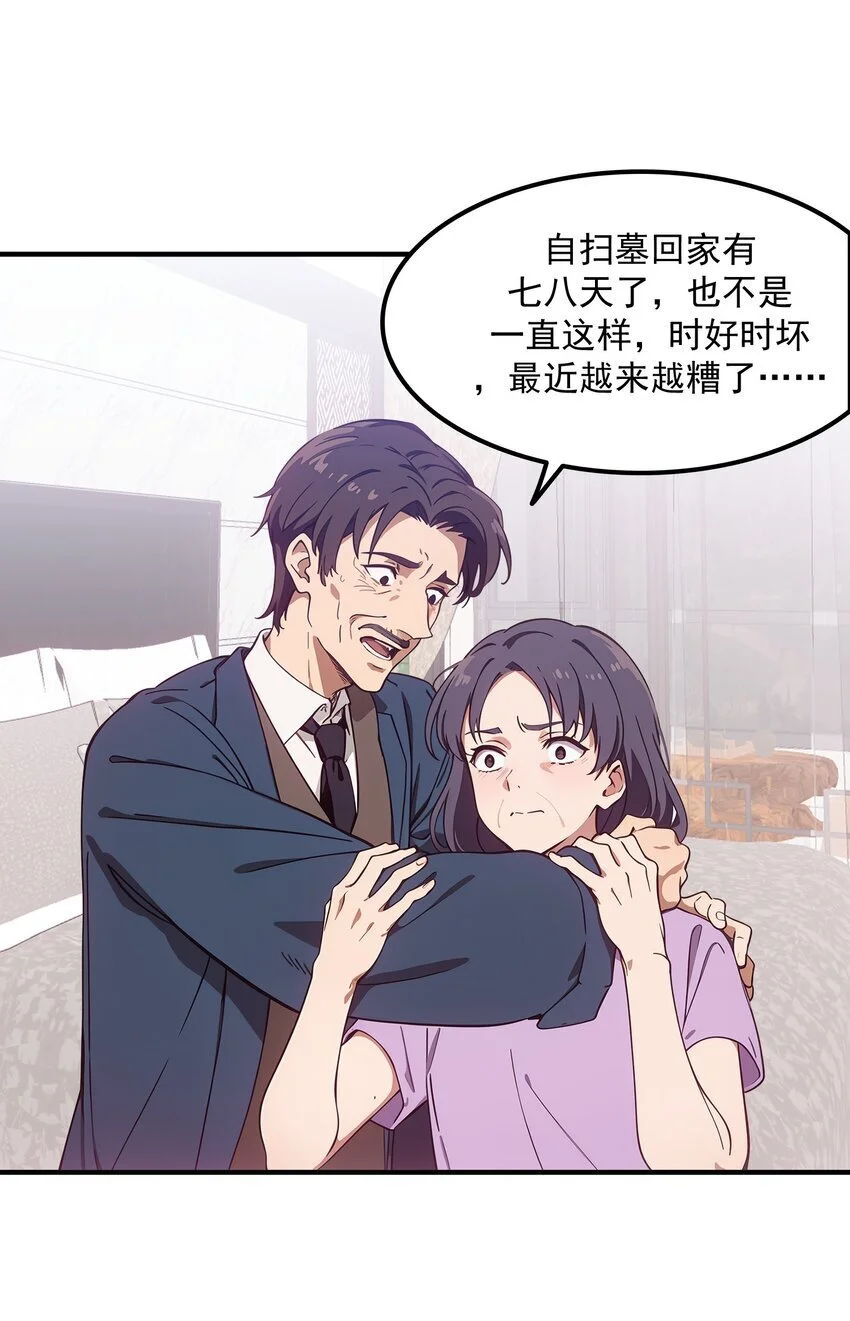 第47话 治病30