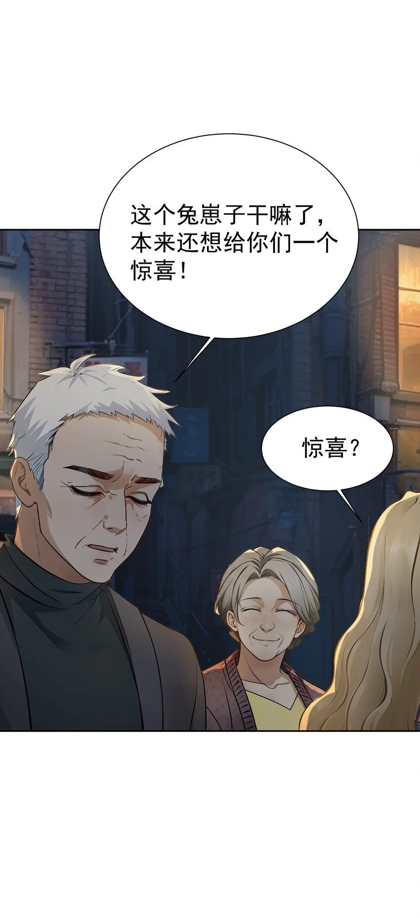 第42话 天美的单子3