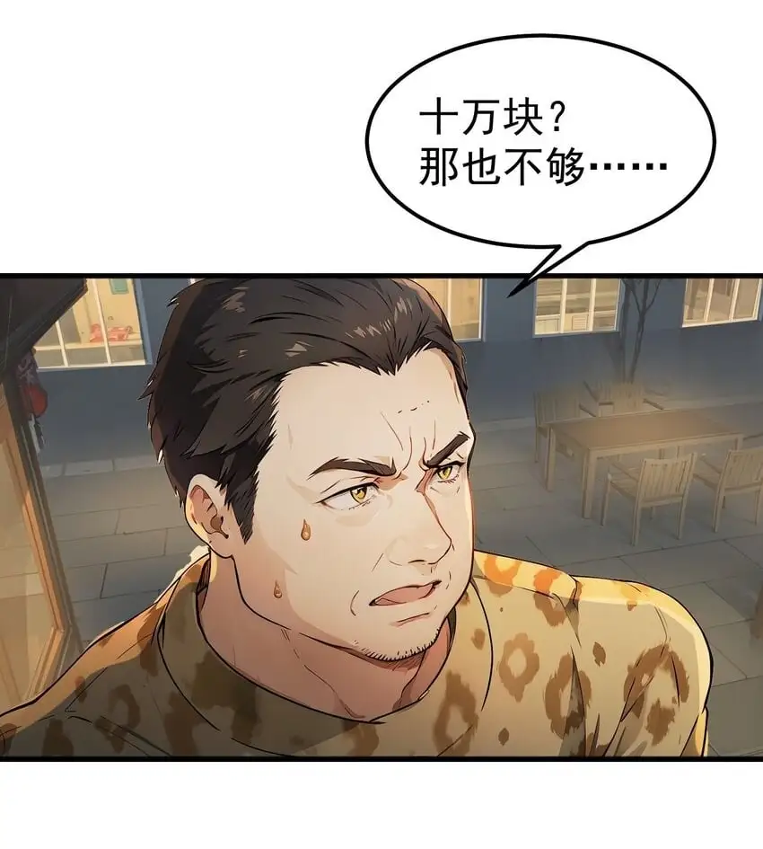 第40话 赔钱56
