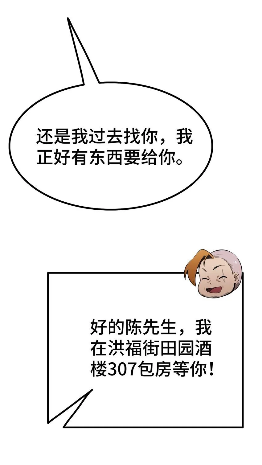第59话 又是同学聚会34