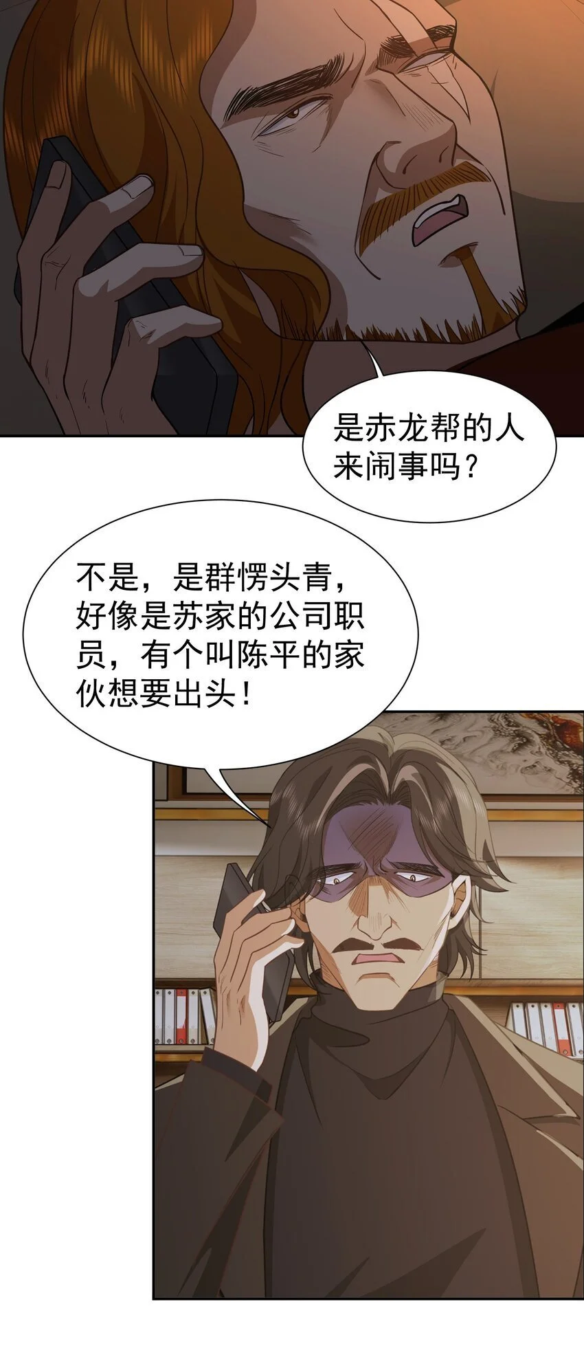 第34话 他是我上司20