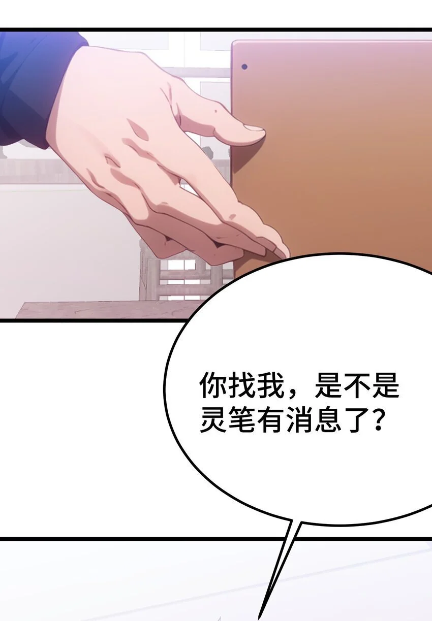 第52话 不虚道长来了24