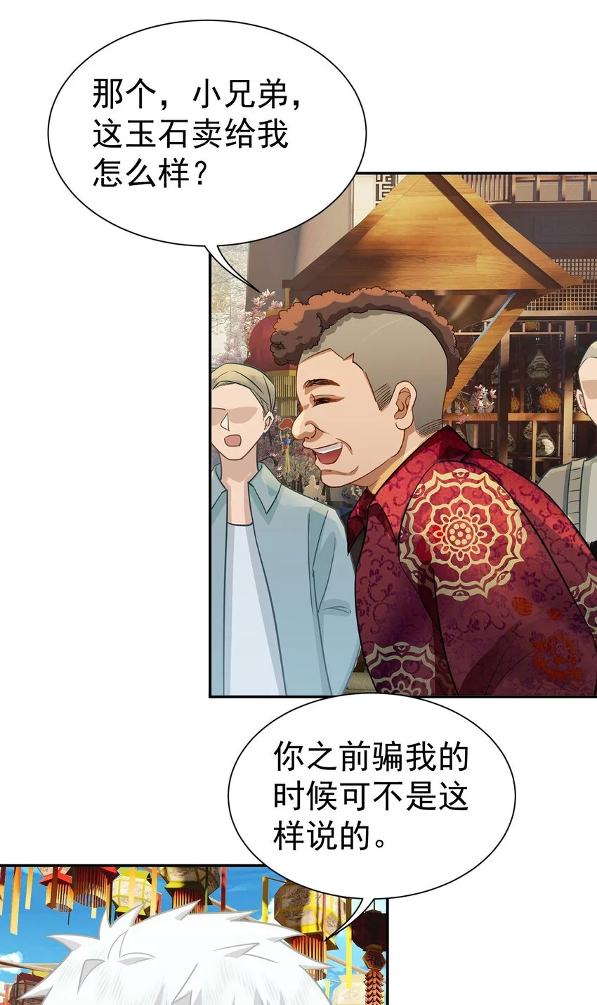 第13话 寻宝32