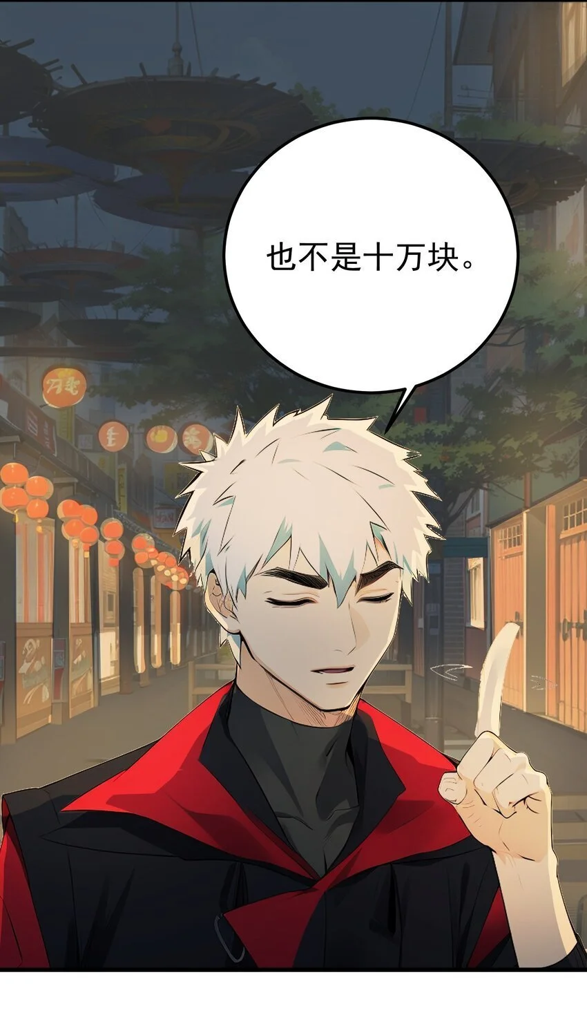 第41话 一块钱4