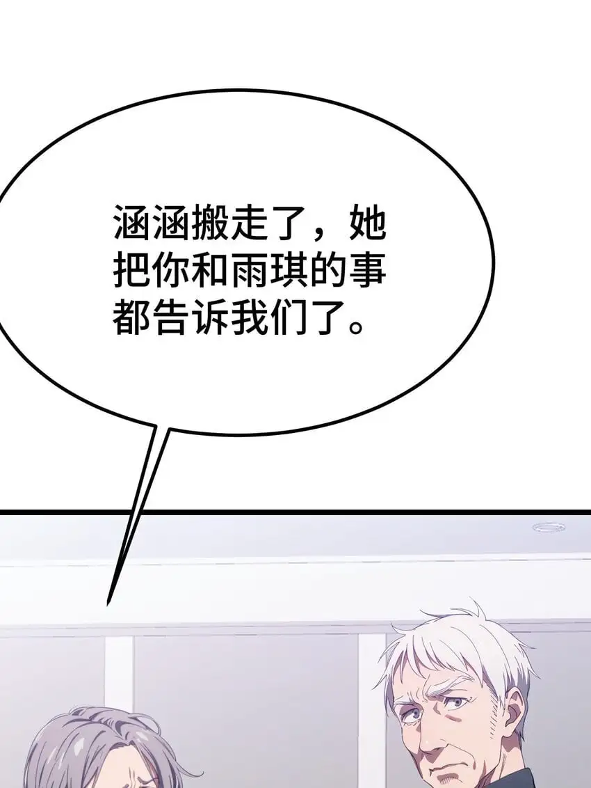 第52话 不虚道长来了12