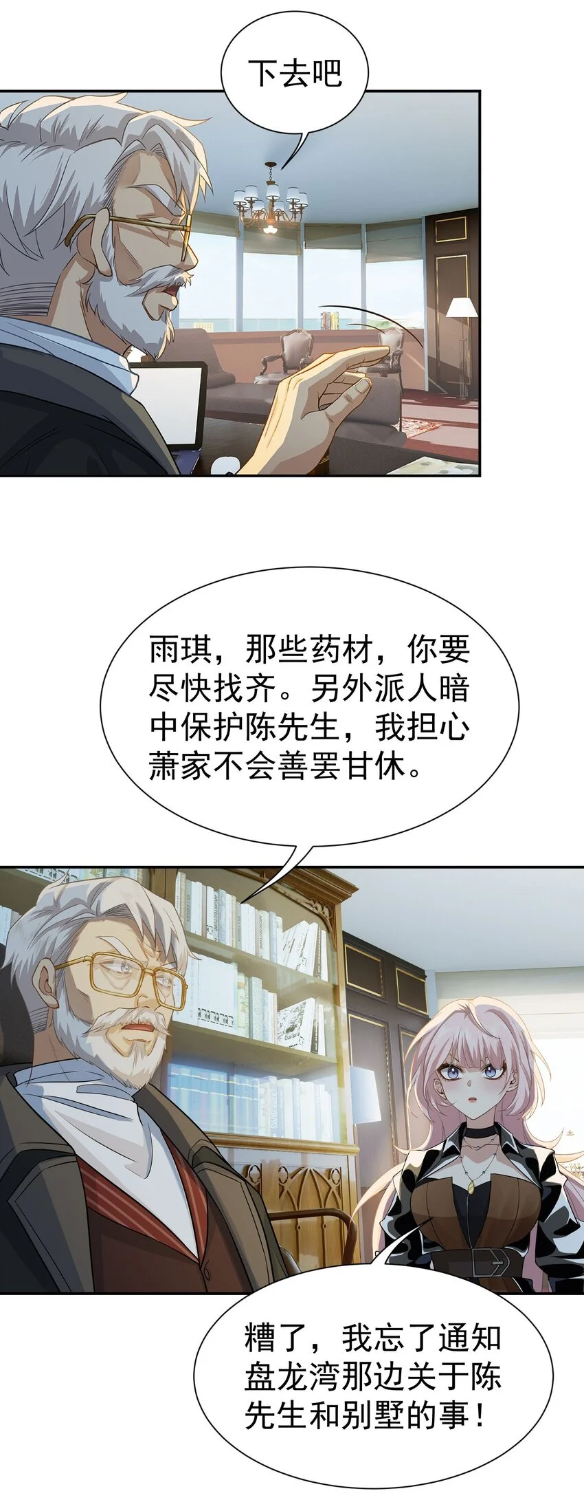 第12话 蟠龙湾别墅6