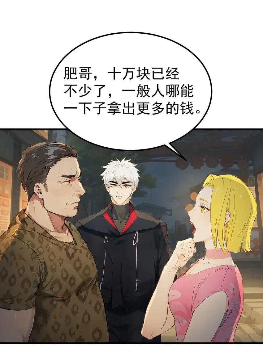 第41话 一块钱2