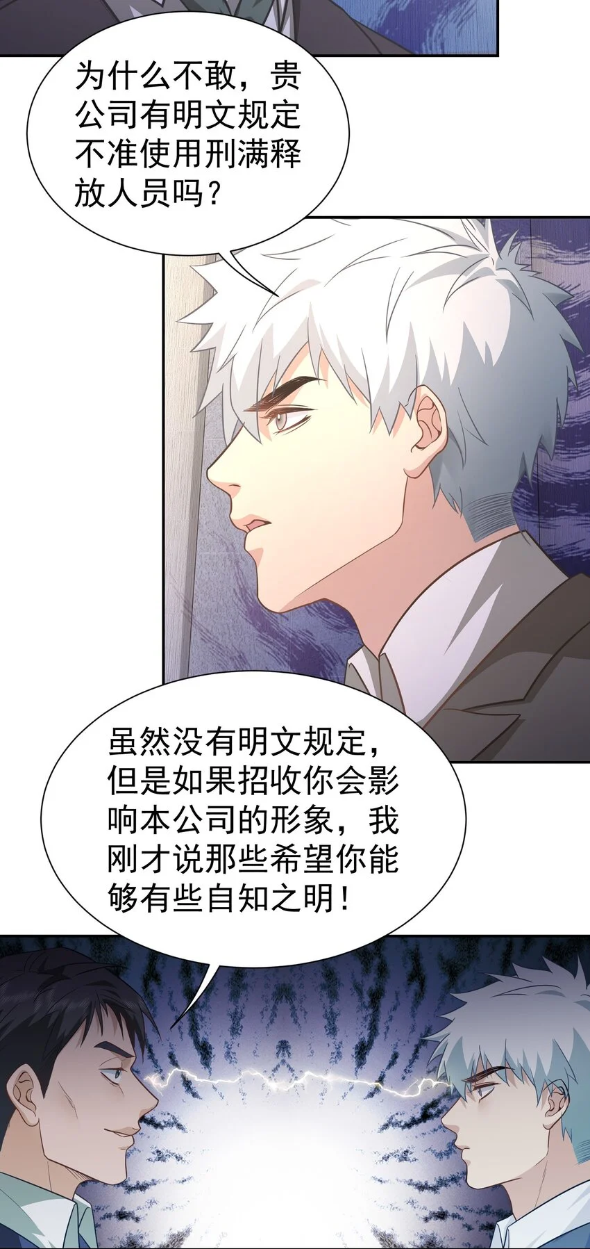 第28话 收账8