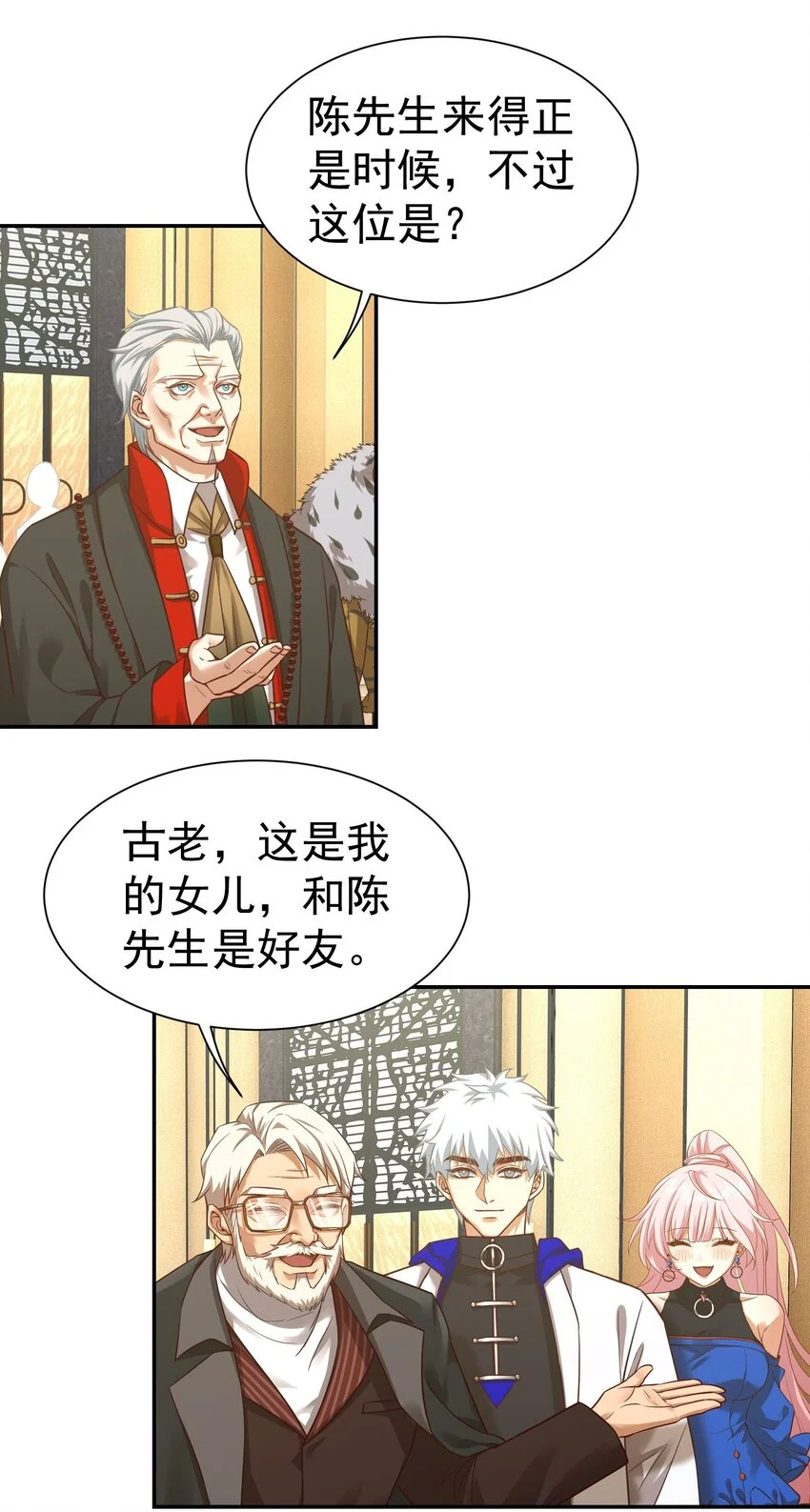 第18话 贵客就是陈先生12