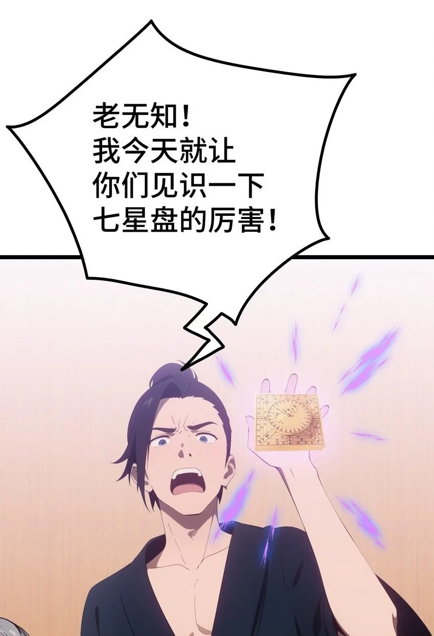 第54话 七星盘1