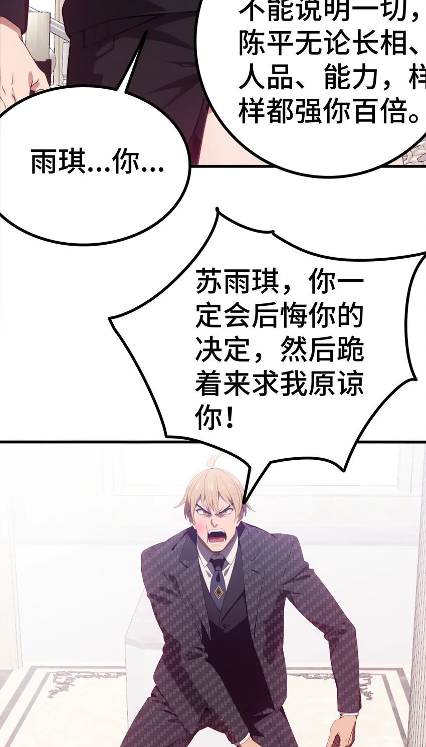 第62话 苏家？陈家？83
