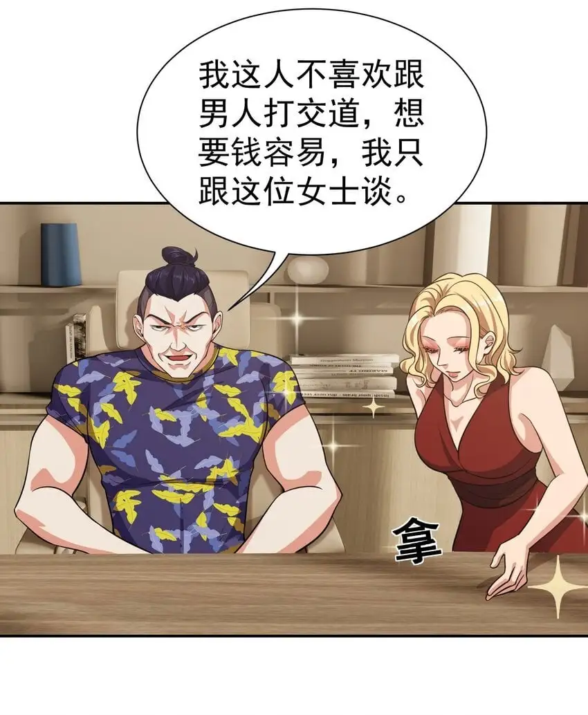第36话 再一次收账14