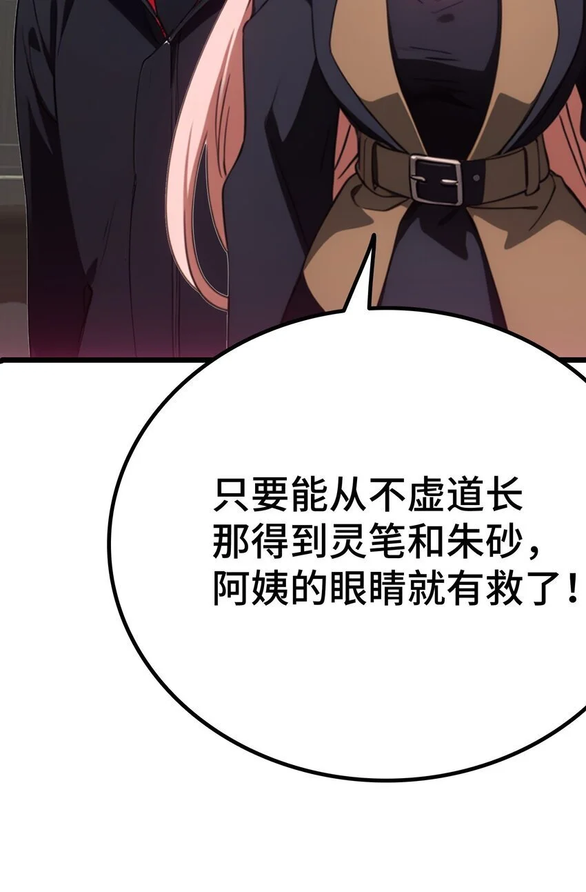 第52话 不虚道长来了34
