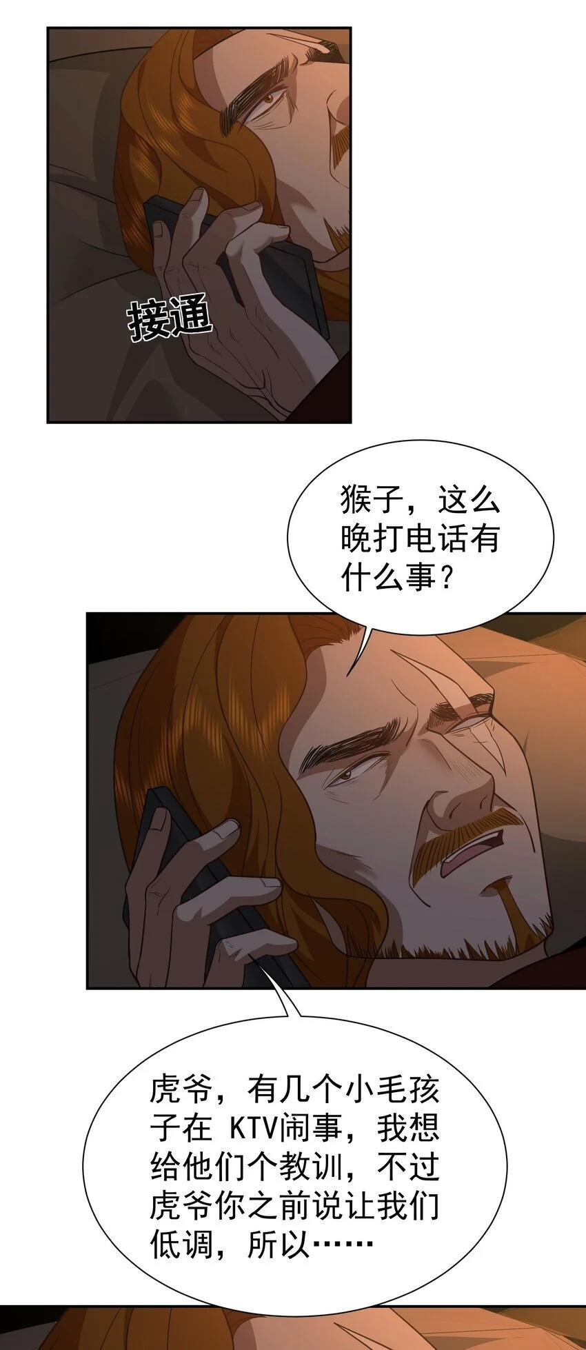 第34话 他是我上司19